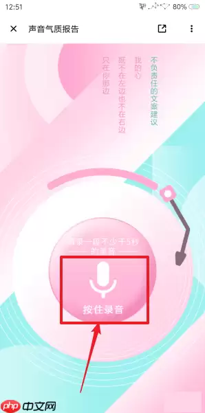 荔枝FM APP怎么测声音？荔枝FM测声音的方法介绍