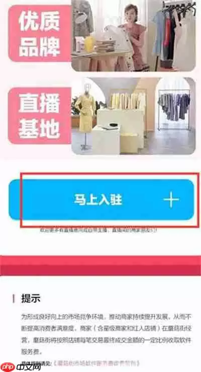 蘑菇街怎么申请入驻商家