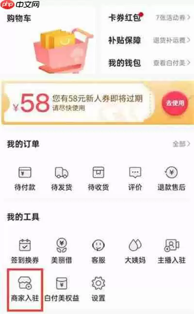 蘑菇街怎么申请入驻商家