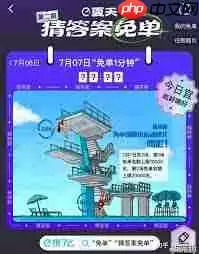 饿了么2022年7月1日免单答案是什么