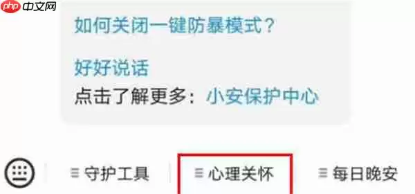 抖音心理关怀功能在哪里