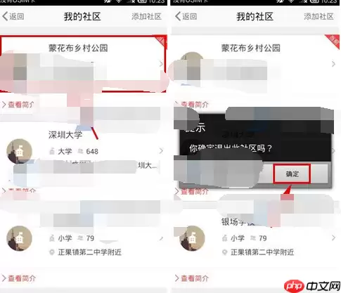 实惠APP怎么退出社区？退出社区的操作方法说明