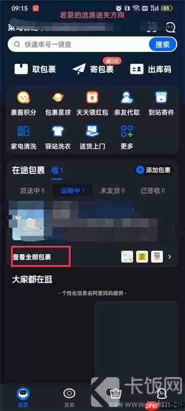 菜鸟裹裹怎么删除包裹信息