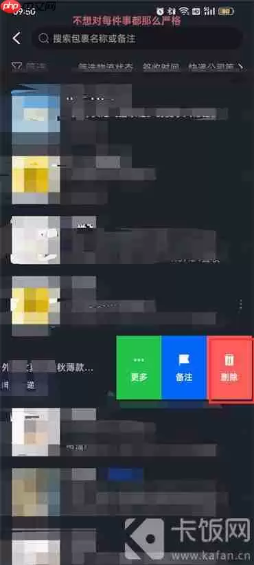 菜鸟裹裹怎么删除包裹信息