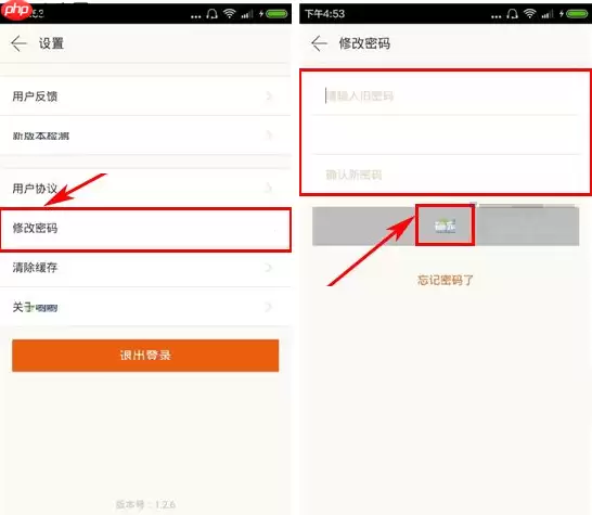 哟哟APP如何更改密码？更改密码的方法介绍