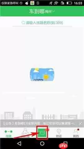 车到哪APP怎么发布任务?车到哪发布任务的操作步骤一览