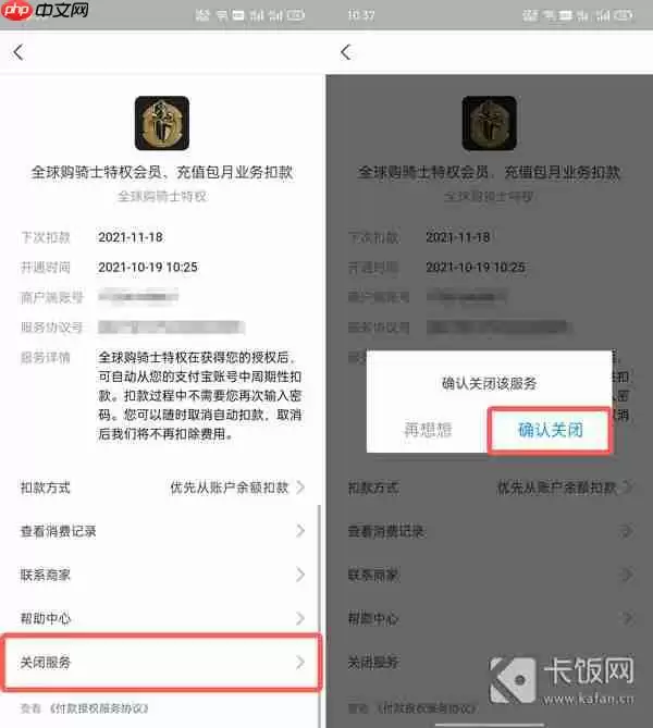 全球购骑士卡怎么关闭自动续费