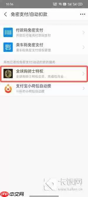 全球购骑士卡怎么关闭自动续费