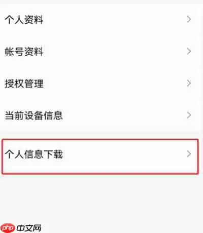 腾讯QQ怎么下载个人信息到手机