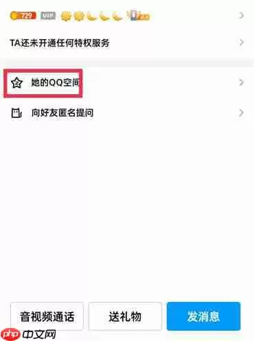qq好友亲密度在哪里看