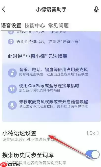 高德地图怎么调节语速 高德地图调节语速步骤分享