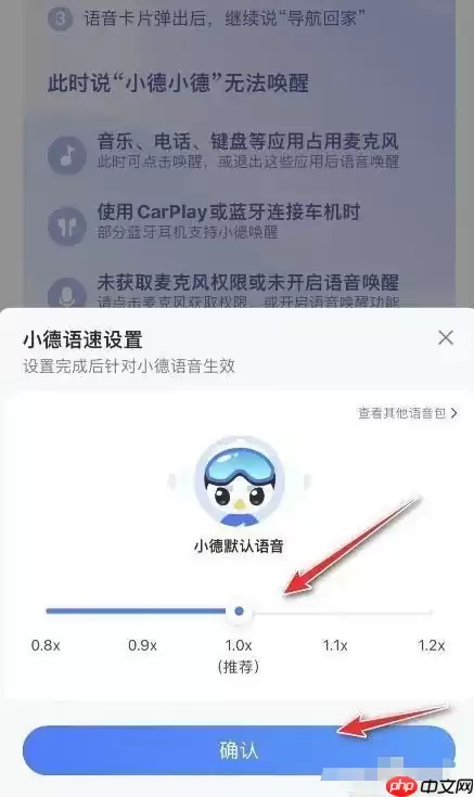 高德地图怎么调节语速 高德地图调节语速步骤分享