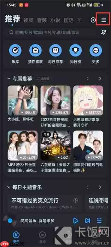 酷狗音乐怎么设置桌面歌词