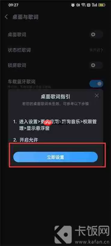 酷狗音乐怎么设置桌面歌词