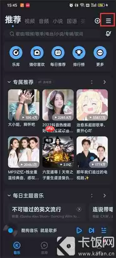 酷狗音乐怎么设置桌面歌词