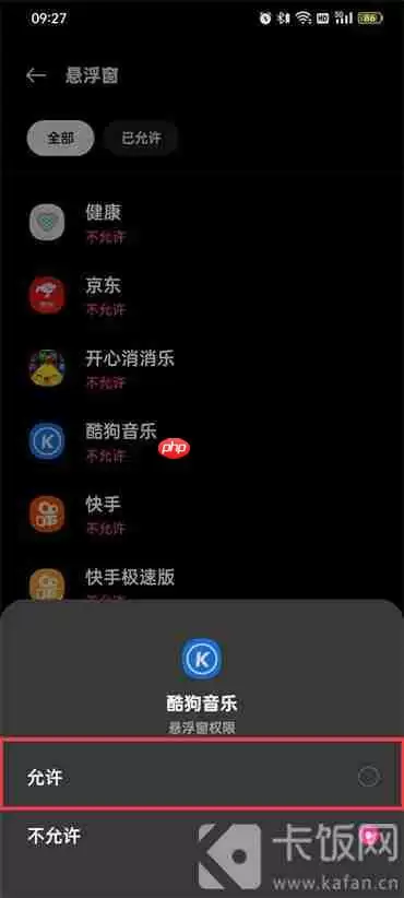 酷狗音乐怎么设置桌面歌词