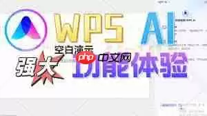 手机版WPS的AI功能免费吗