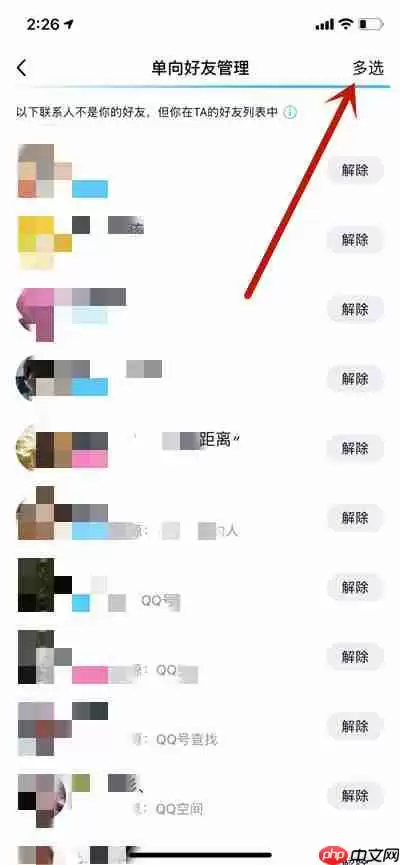 腾讯QQ怎么一次性删除全部单项好友