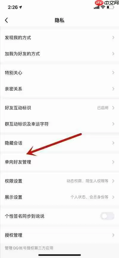 腾讯QQ怎么一次性删除全部单项好友