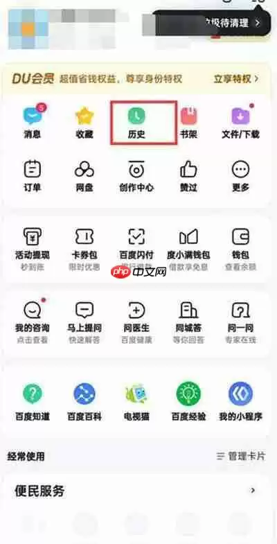 《百度》历史搜索记录查看教程