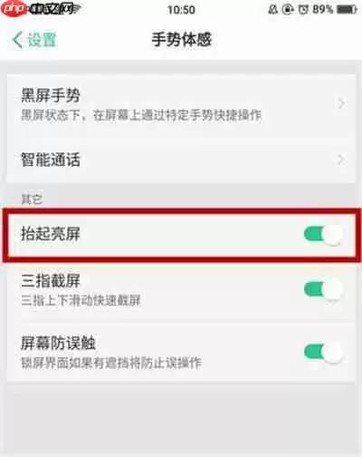 在oppor17中怎么设置抬手亮屏？抬手亮屏设置方法分享