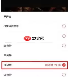听呗FM如何设置定时关机？设置定时关机的方法介绍