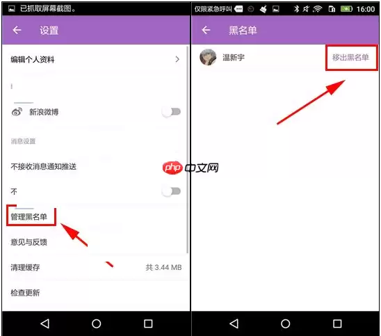 洋葱圈APP怎么将黑名单移除？将黑名单移除的方法说明