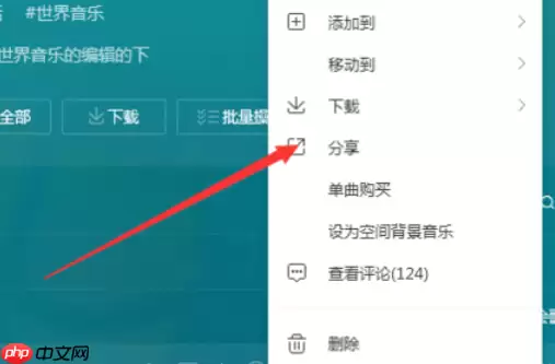QQ音乐播放器怎么分享音乐？分享音乐步骤一览