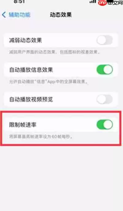iphone13pro系列怎么开启120hz高刷新率