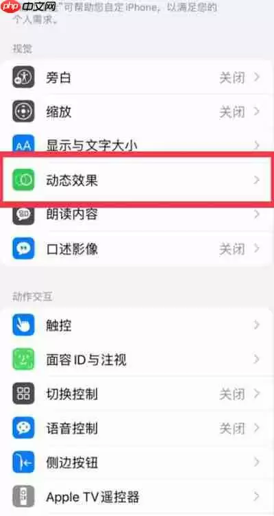 iphone13pro系列怎么开启120hz高刷新率