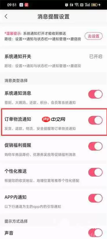 蘑菇街如何开启订单提醒