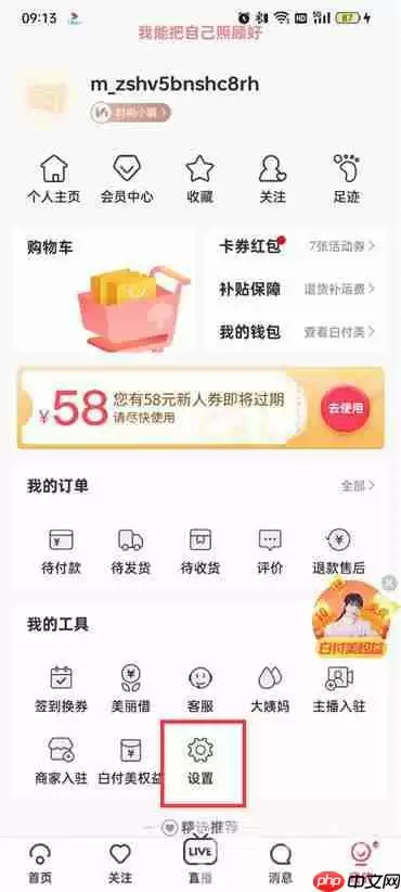 蘑菇街如何开启订单提醒