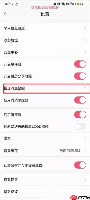 蘑菇街如何开启订单提醒