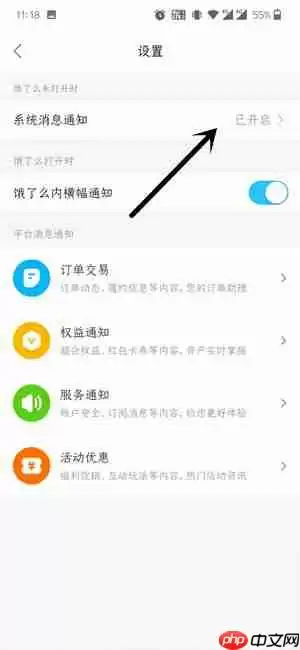 饿了么怎么关闭消息通知 饿了么关闭消息通知推送步骤一览