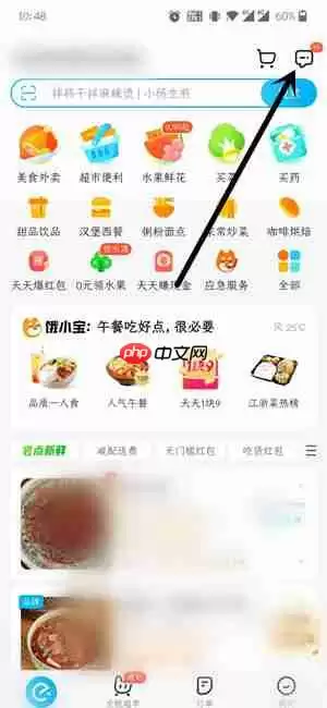 饿了么怎么关闭消息通知 饿了么关闭消息通知推送步骤一览