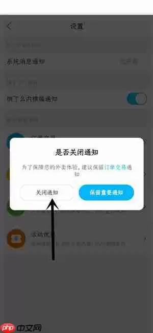 饿了么怎么关闭消息通知 饿了么关闭消息通知推送步骤一览