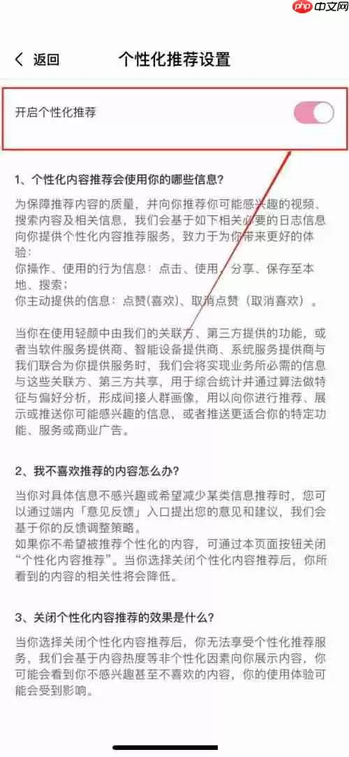 轻颜相机怎么关闭个性化推荐?轻颜相机关闭个性化推荐方法