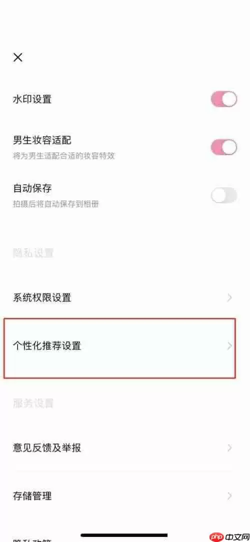 轻颜相机怎么关闭个性化推荐?轻颜相机关闭个性化推荐方法