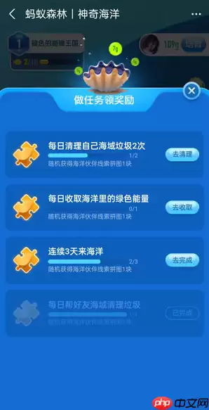 支付宝蚂蚁海洋拼图怎么获得