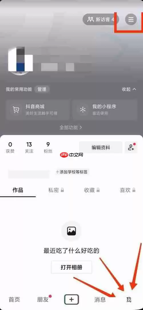 抖音怎么查看数据管理 抖音数据管理查看方法介绍