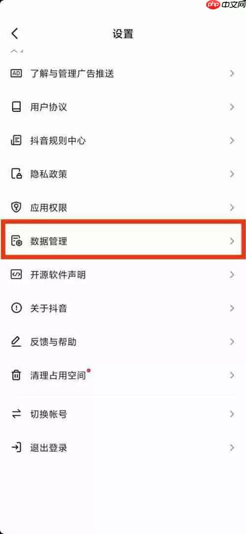 抖音怎么查看数据管理 抖音数据管理查看方法介绍