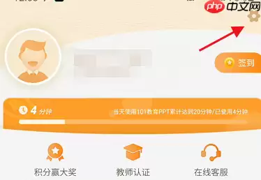 101教育ppt个人账号如何注销