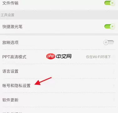 101教育ppt个人账号如何注销