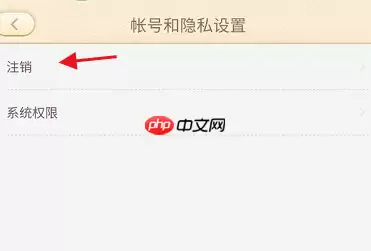 101教育ppt个人账号如何注销