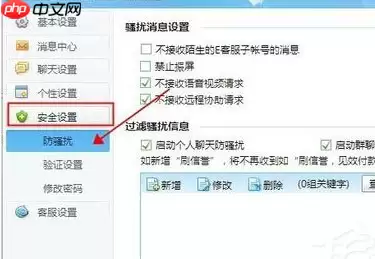 千牛工作台如何设置禁止震屏？设置禁止震屏方法详解