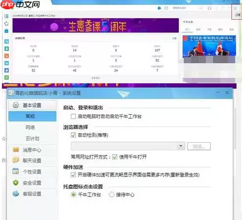 千牛工作台如何设置禁止震屏？设置禁止震屏方法详解