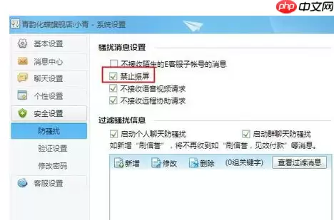 千牛工作台如何设置禁止震屏？设置禁止震屏方法详解