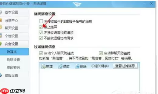 千牛工作台如何设置禁止震屏？设置禁止震屏方法详解