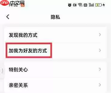 QQ怎么设置禁止加我为好友