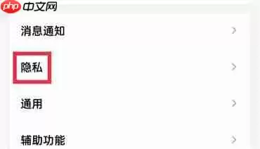 QQ怎么设置禁止加我为好友